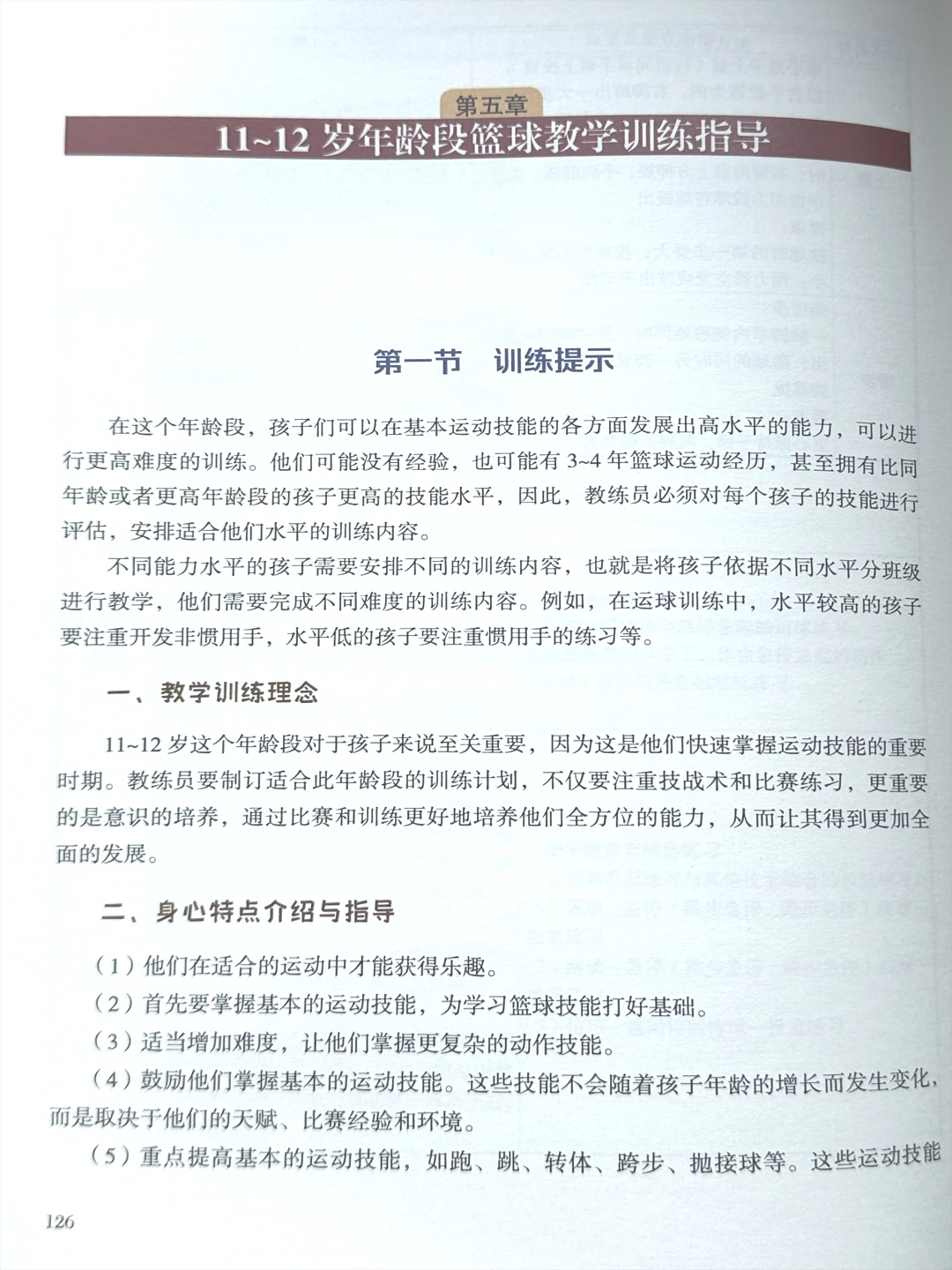 如何通过理疗提高篮球训练效果_0